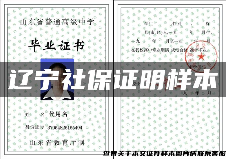 辽宁社保证明样本 辽宁社保证明样本