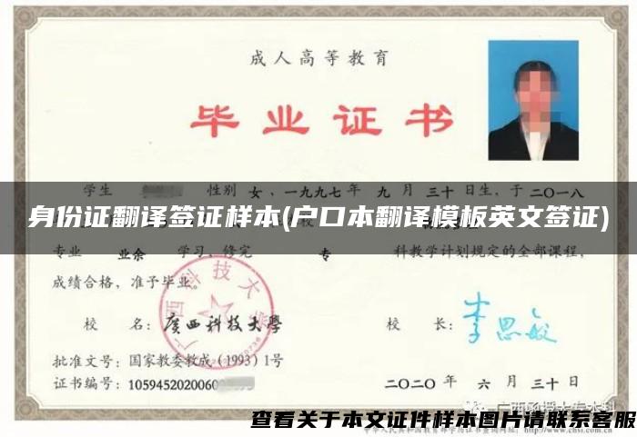 身份证翻译签证样本(户口本翻译模板英文签证)