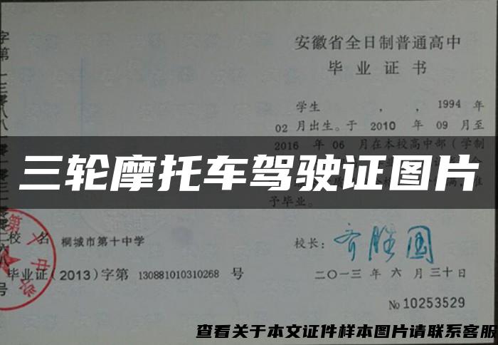 三轮摩托车驾驶证图片 三轮摩托车驾驶证图片