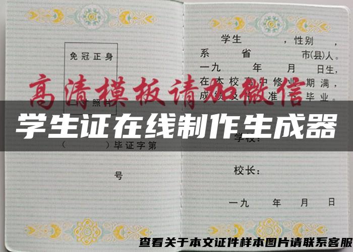 学生证在线制作生成器