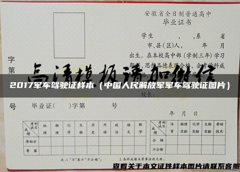 2017军车驾驶证样本（中国人民解放军军车驾驶证图片）