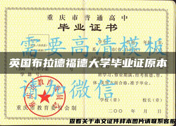 英国布拉德福德大学毕业证原本