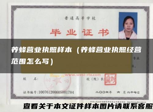 养蜂营业执照样本(养蜂营业执照经营范围怎么写) 养蜂营业执照样本(养蜂营业执照经营范围怎么写)