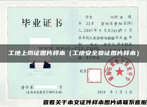 工地上岗证图片样本(工地安全员证图片样本) 工地上岗证图片样本(工地安全员证图片样本)