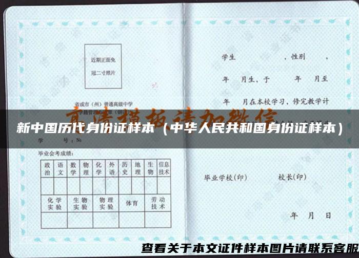 新中国历代身份证样本（中华人民共和国身份证样本）