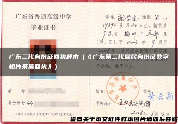 广东二代身份证回执样本（《广东第二代居民身份证数字相片采集回执》）