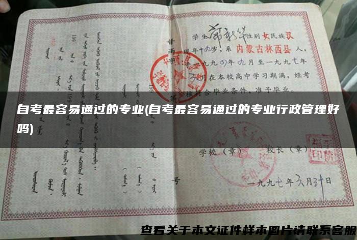 自考最容易通过的专业(自考最容易通过的专业行政管理好吗)