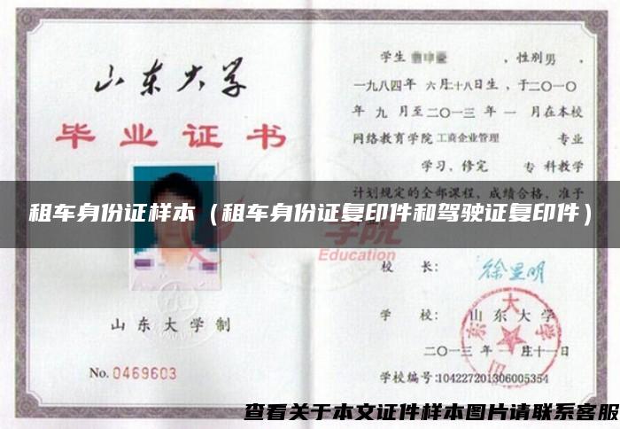 租车身份证样本（租车身份证复印件和驾驶证复印件）