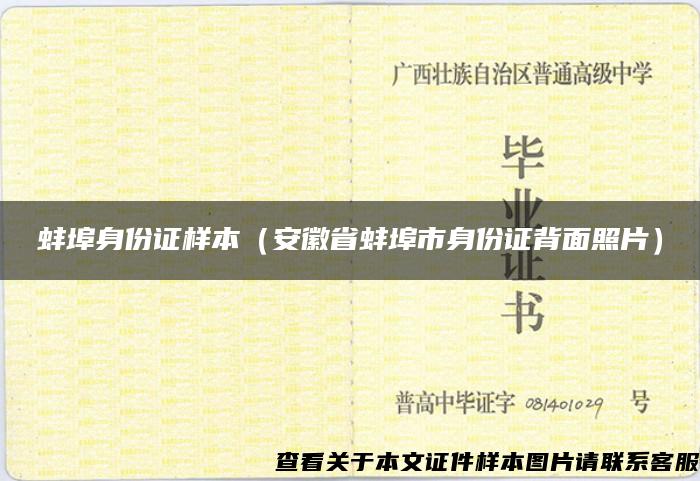 蚌埠身份证样本（安徽省蚌埠市身份证背面照片）