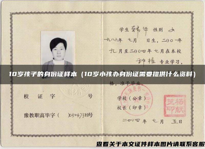 10岁孩子的身份证样本（10岁小孩办身份证需要提供什么资料）