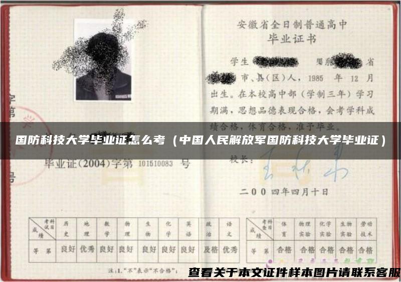 国防科技大学毕业证怎么考(中国人民解放军国防科技大学毕业证) 国防科技大学毕业证怎么考(中国人民解放军国防科技大学毕业证)