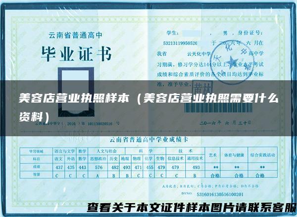 美容店营业执照样本（美容店营业执照需要什么资料）