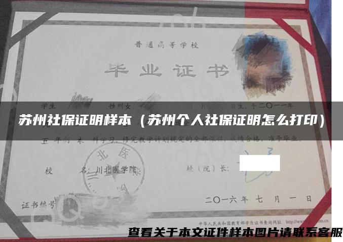苏州社保证明样本（苏州个人社保证明怎么打印）