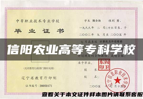 信阳农业高等专科学校 信阳农业高等专科学校