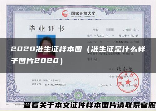 2020准生证样本图(准生证是什么样子图片2020) 2020准生证样本图(准生证是什么样子图片2020)