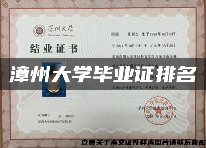 漳州大学毕业证排名