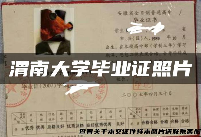 渭南大学毕业证照片