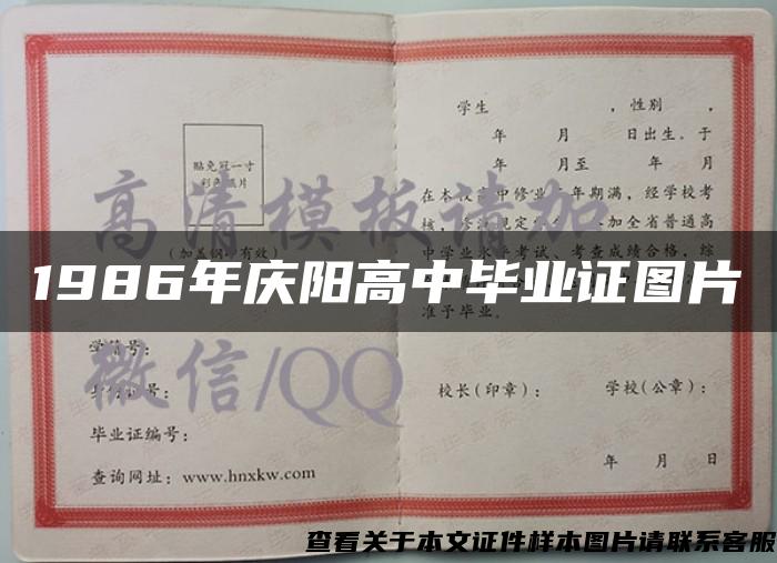 1986年庆阳高中毕业证图片