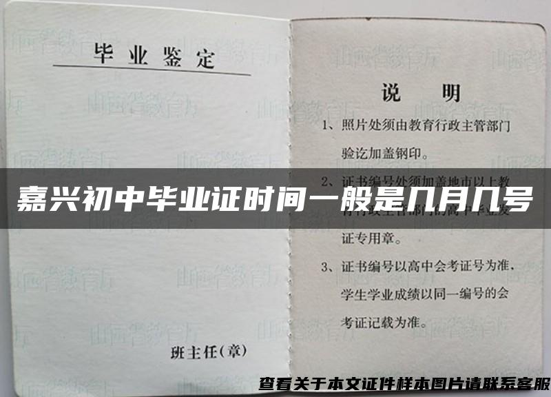 嘉兴初中毕业证时间一般是几月几号