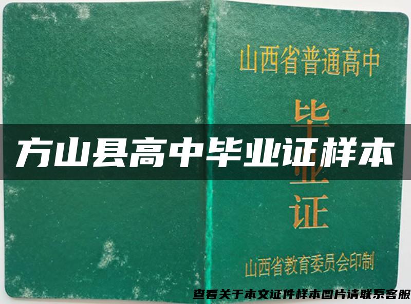 方山县高中毕业证样本 方山县高中毕业证样本