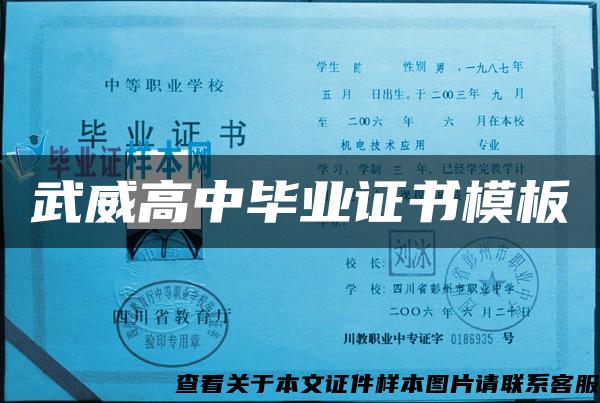 武威高中毕业证书模板 武威高中毕业证书模板
