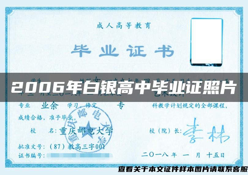 2006年白银高中毕业证照片 2006年白银高中毕业证照片