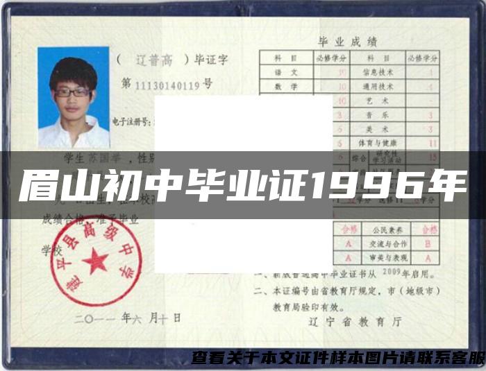 眉山初中毕业证1996年
