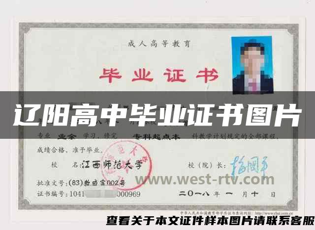 辽阳高中毕业证书图片