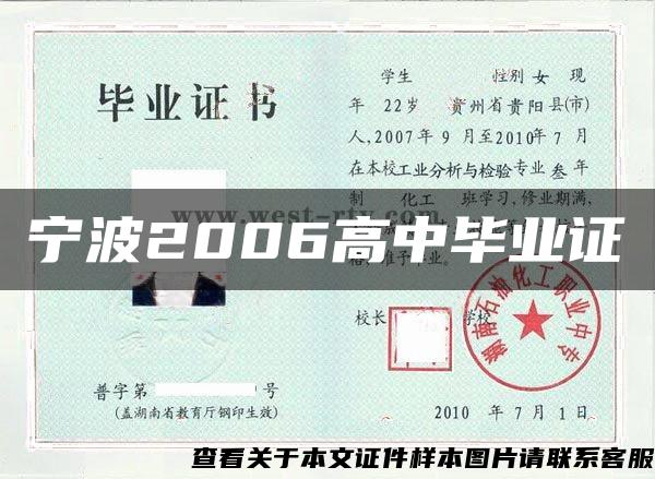 宁波2006高中毕业证