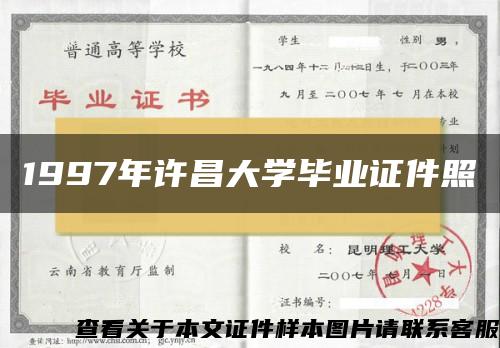 1997年许昌大学毕业证件照