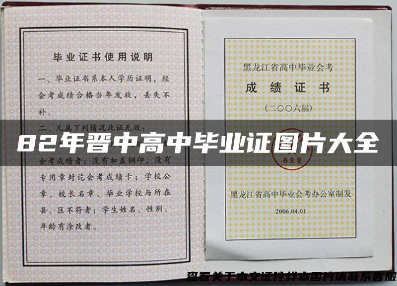 82年晋中高中毕业证图片大全