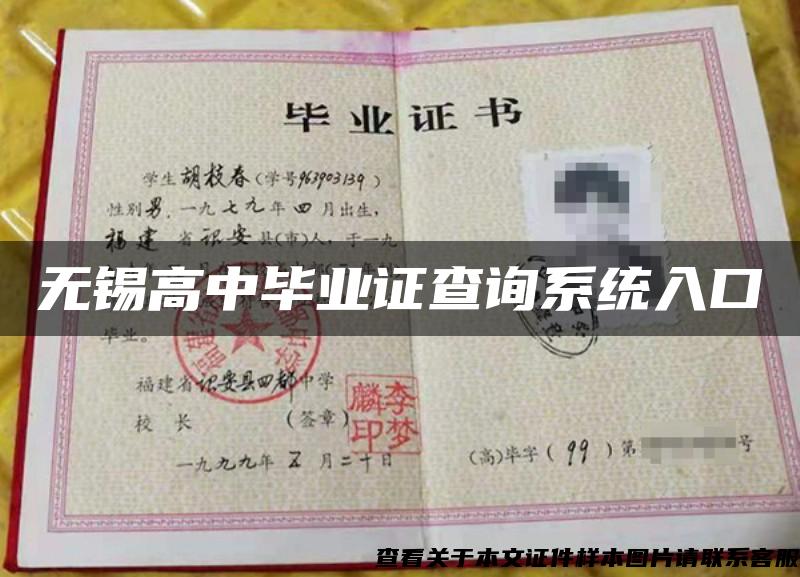 无锡高中毕业证查询系统入口