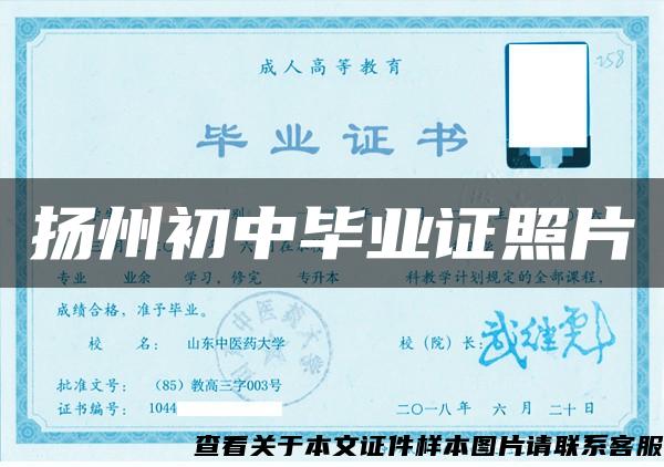 扬州初中毕业证照片