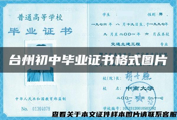 台州初中毕业证书格式图片