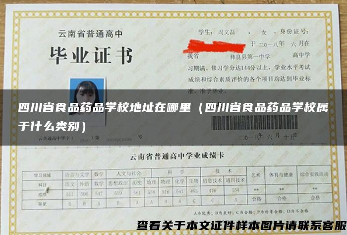 四川省食品药品学校地址在哪里（四川省食品药品学校属于什么类别）