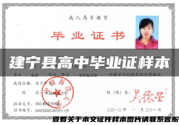 建宁县高中毕业证样本