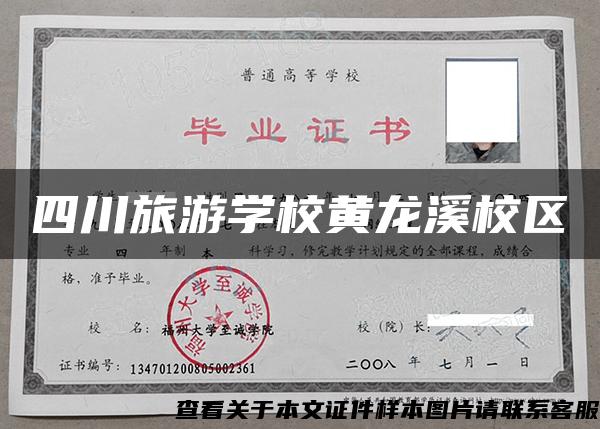 四川旅游学校黄龙溪校区