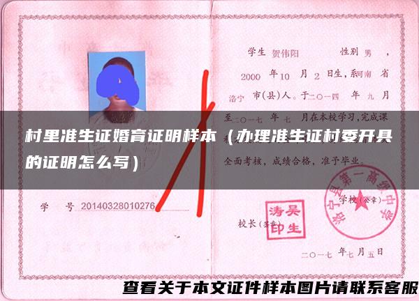 村里准生证婚育证明样本(办理准生证村委开具的证明怎么写) 村里准生证婚育证明样本(办理准生证村委开具的证明怎么写)