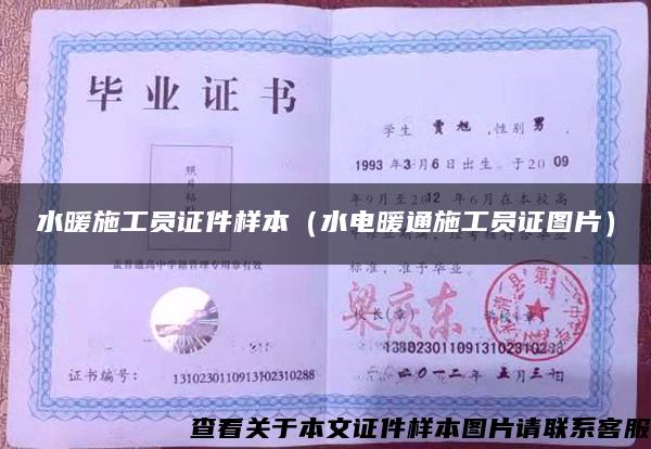 水暖施工员证件样本（水电暖通施工员证图片）