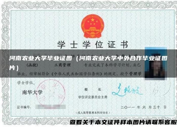 河南农业大学毕业证图（河南农业大学中外合作毕业证图片）