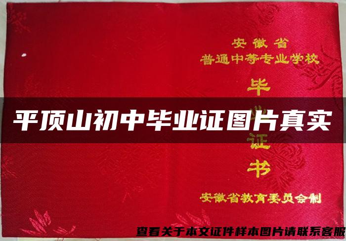 平顶山初中毕业证图片真实 平顶山初中毕业证图片真实