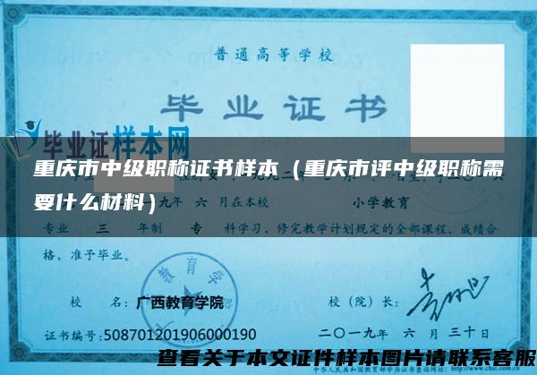 重庆市中级职称证书样本（重庆市评中级职称需要什么材料）