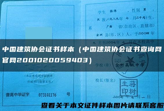 中国建筑协会证书样本（中国建筑协会证书查询网官网2001020059403）