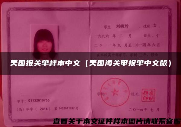 美国报关单样本中文（美国海关申报单中文版）