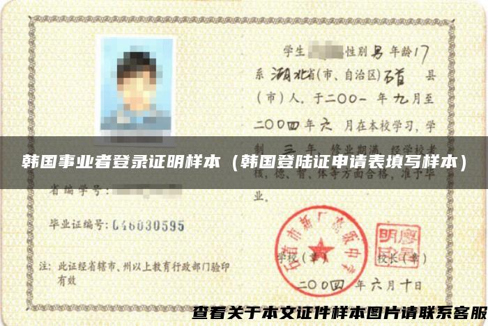 韩国事业者登录证明样本（韩国登陆证申请表填写样本）