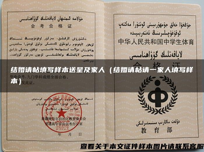 结婚请帖填写样本送呈及家人（结婚请帖请一家人填写样本）