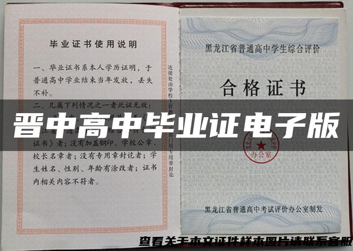 晋中高中毕业证电子版