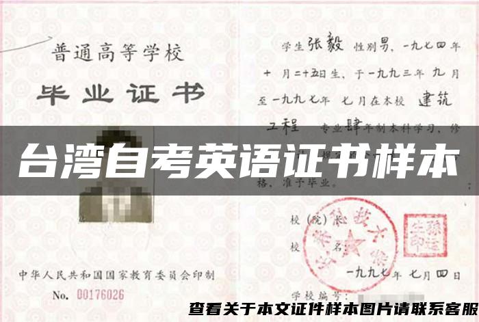 台湾自考英语证书样本