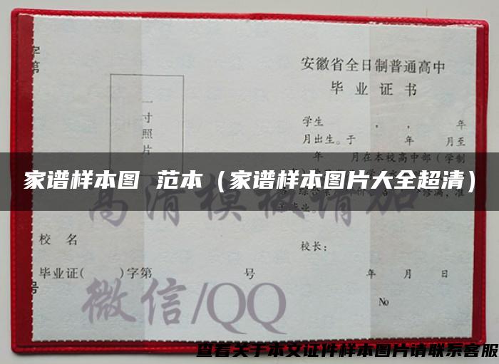 家谱样本图 范本(家谱样本图片大全超清) 家谱样本图 范本(家谱样本图片大全超清)