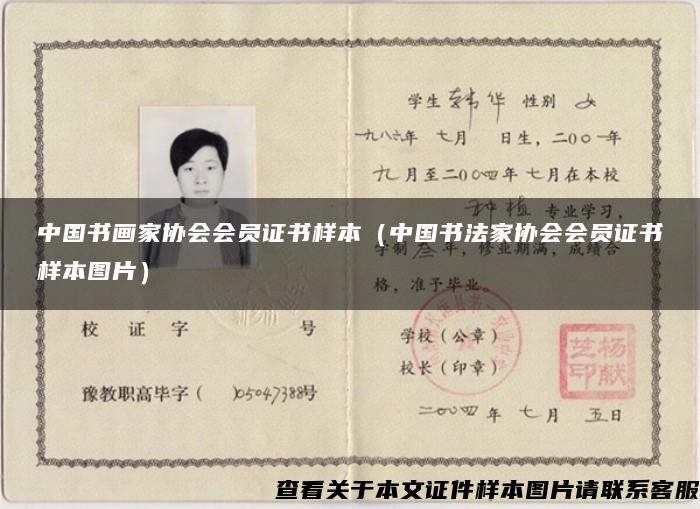中国书画家协会会员证书样本（中国书法家协会会员证书样本图片）